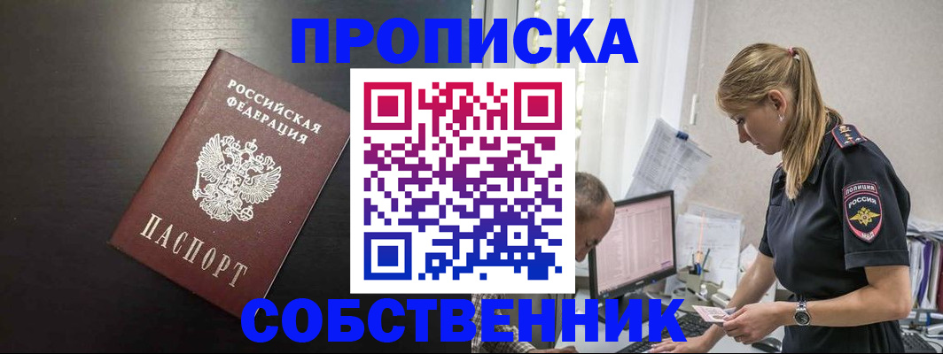 прописка штамп в Спасске-Дальнем