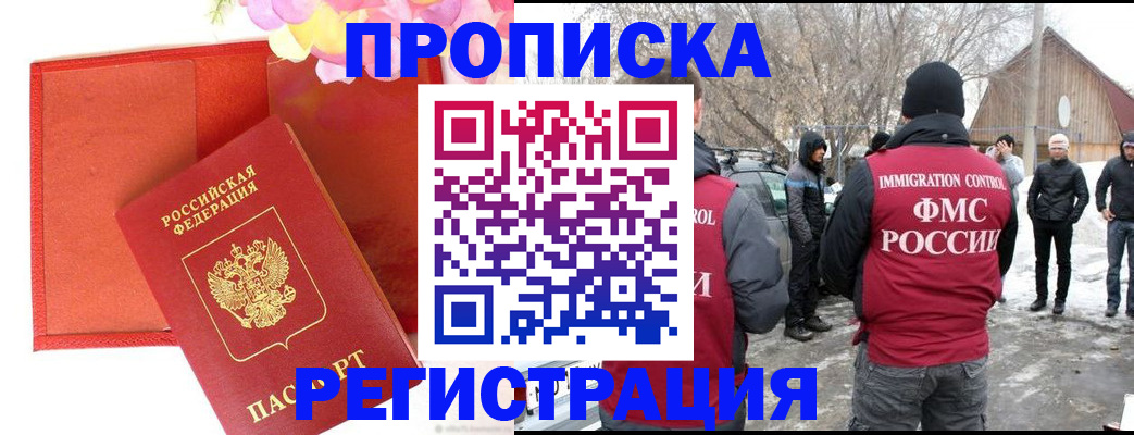 прописка гарантия в Спасске-Дальнем